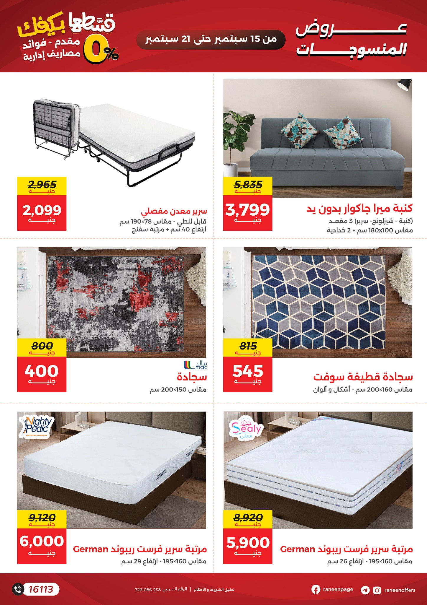 raneen offers from 14sep to 1sep 2025 عروض رنين من 14 سبتمبر حتى 1 سبتمبر 2025 صفحة رقم 10